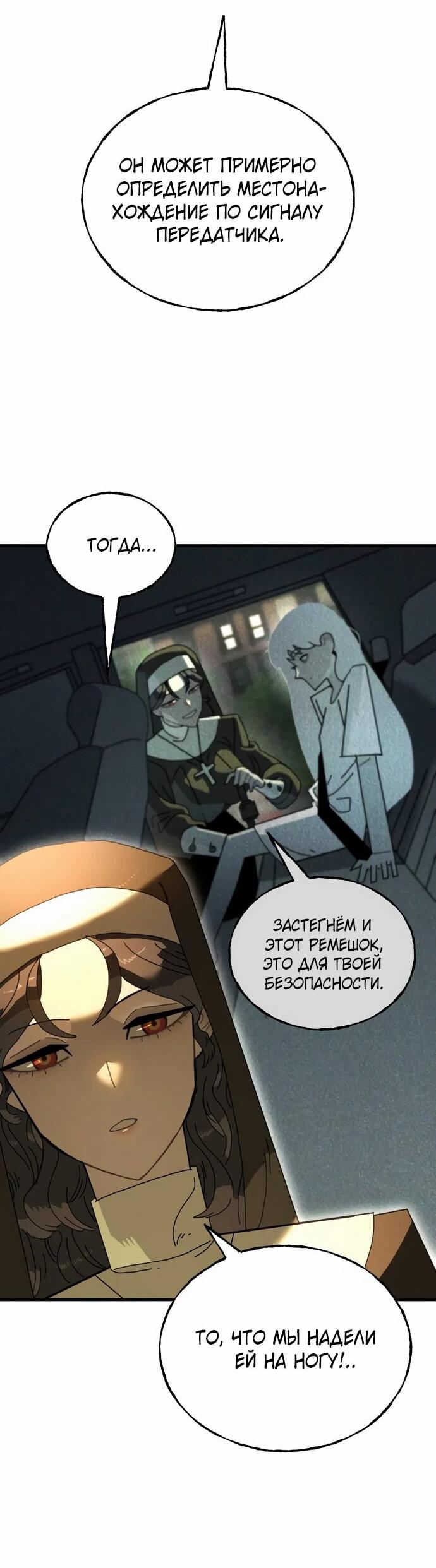 Манга Порочный экзорцист - Глава 6 Страница 69