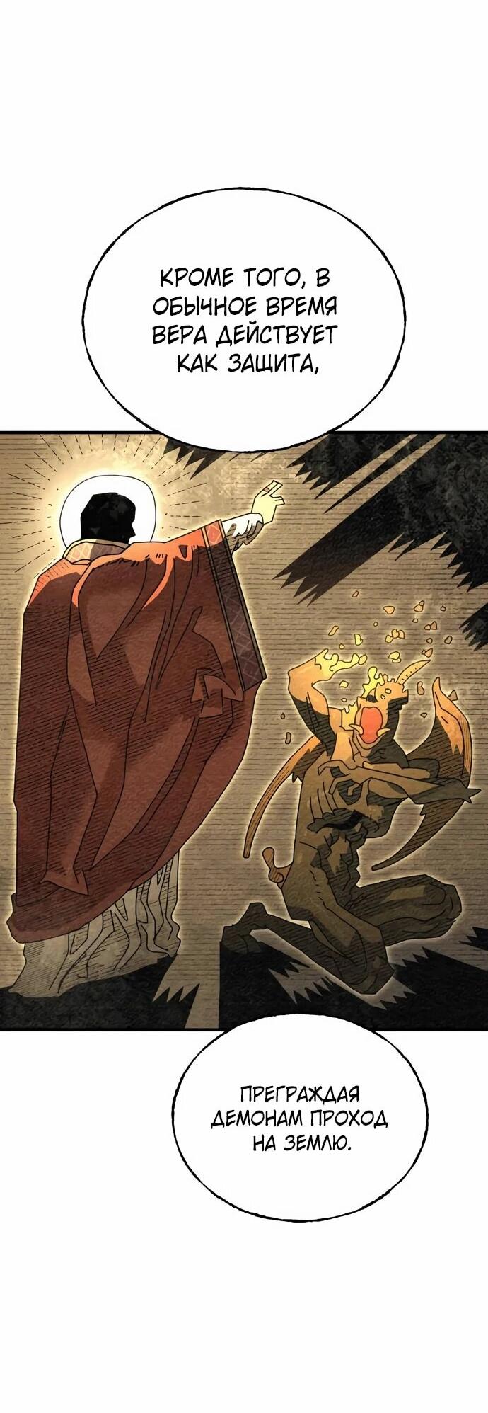 Манга Порочный экзорцист - Глава 6 Страница 31