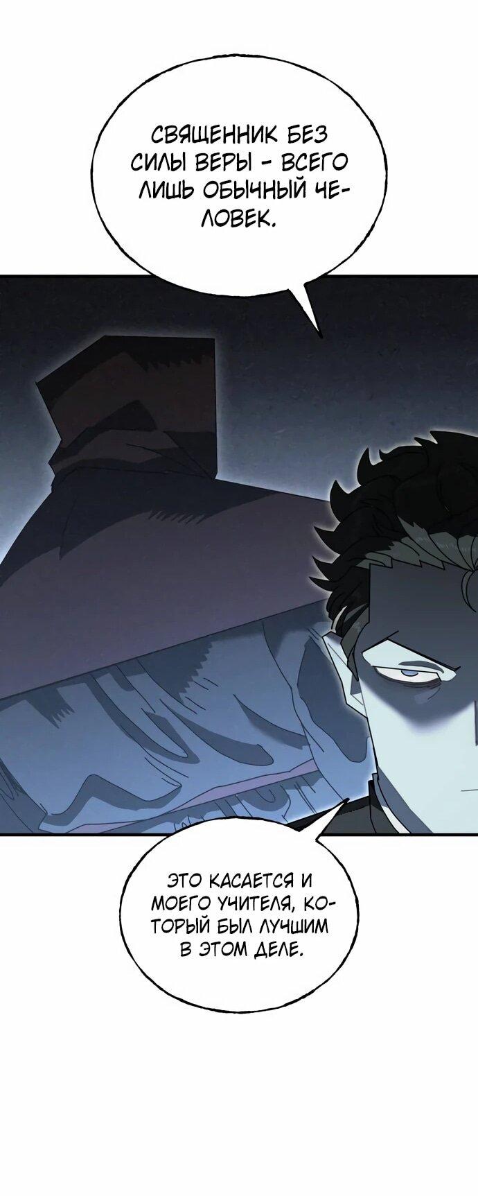 Манга Порочный экзорцист - Глава 6 Страница 30