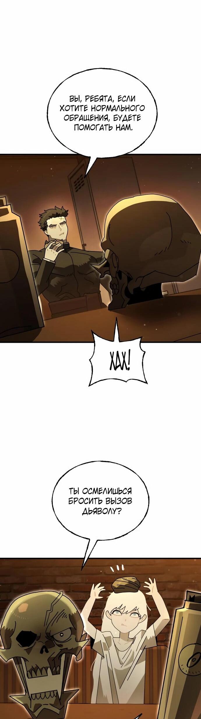 Манга Порочный экзорцист - Глава 6 Страница 34