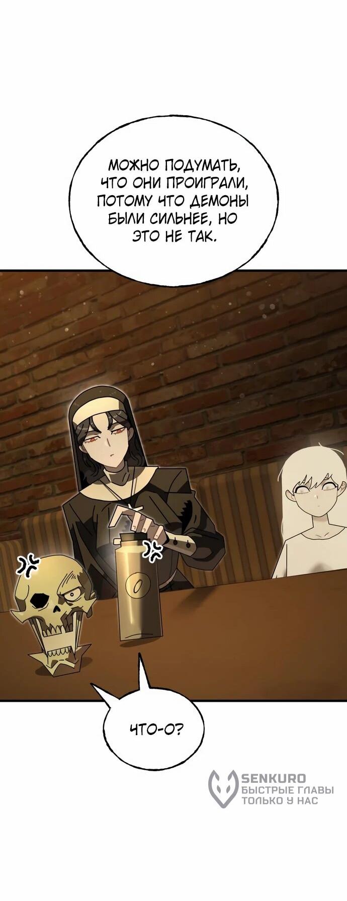 Манга Порочный экзорцист - Глава 6 Страница 28