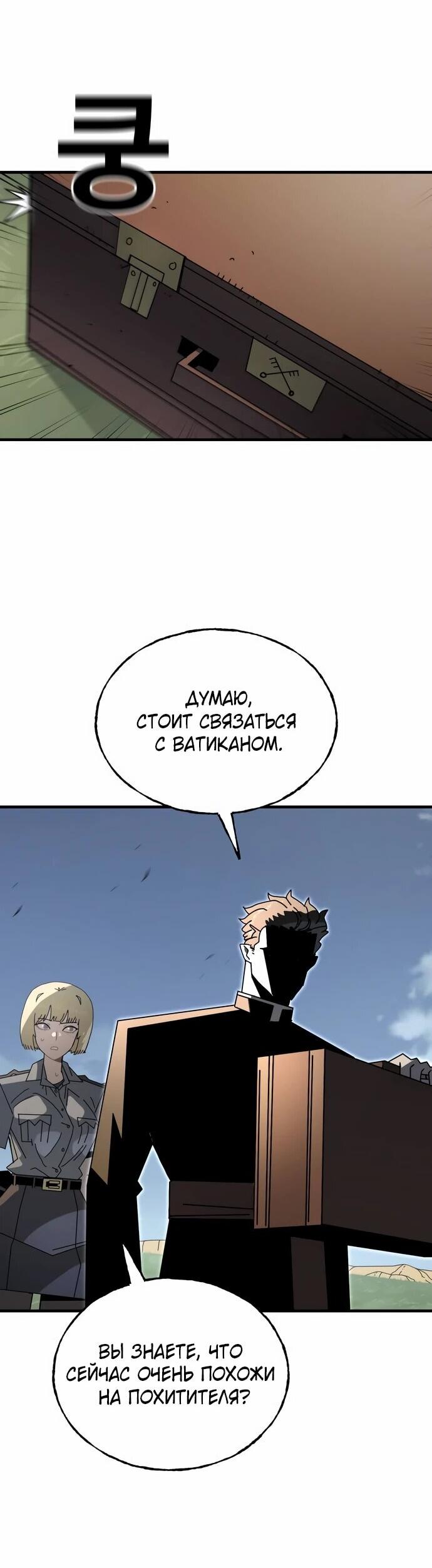 Манга Порочный экзорцист - Глава 5 Страница 52