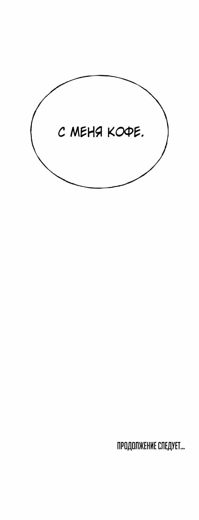 Манга Порочный экзорцист - Глава 5 Страница 78