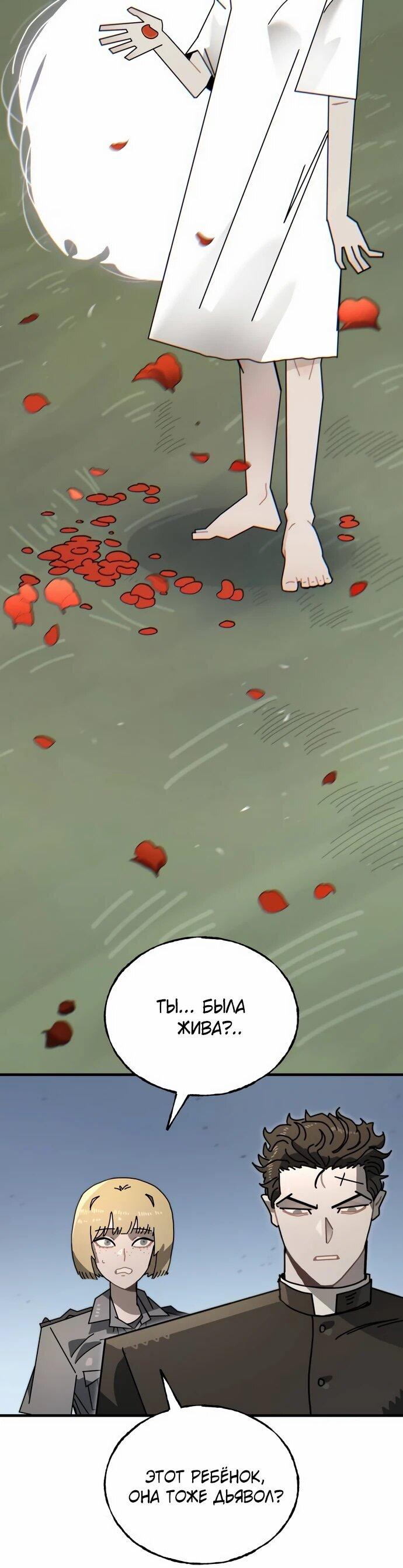 Манга Порочный экзорцист - Глава 5 Страница 45