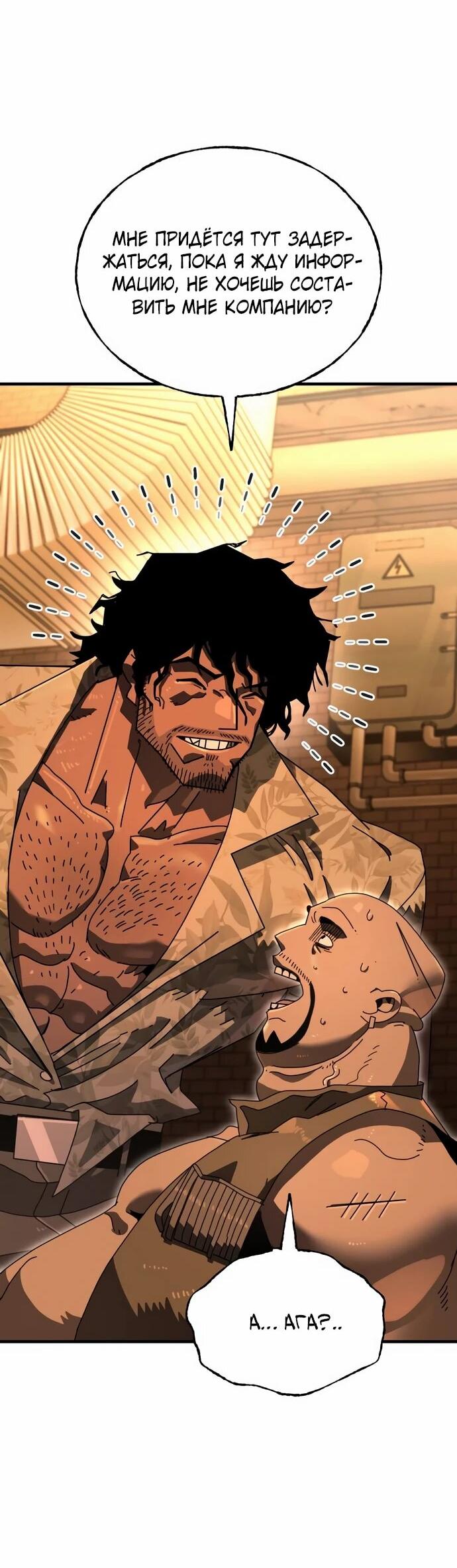 Манга Порочный экзорцист - Глава 5 Страница 77