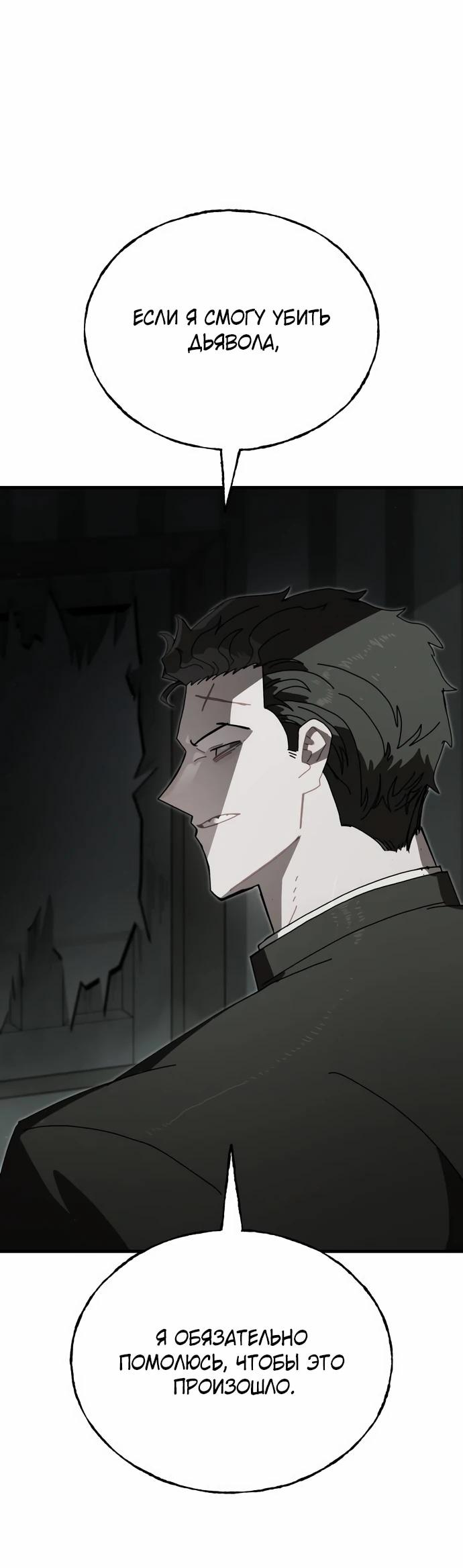 Манга Порочный экзорцист - Глава 5 Страница 12