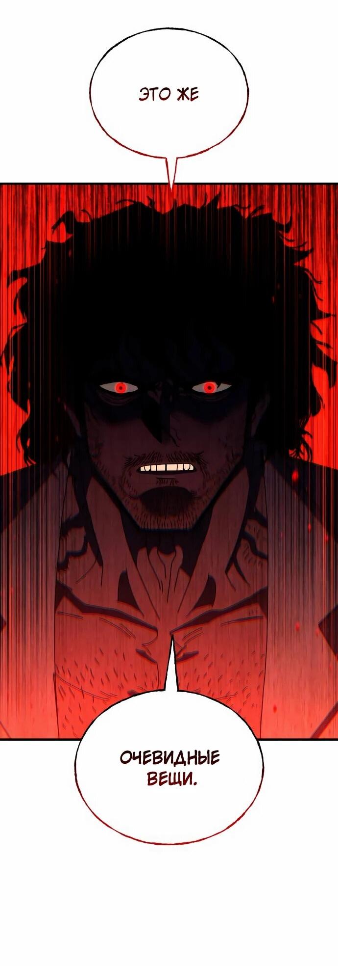 Манга Порочный экзорцист - Глава 5 Страница 70