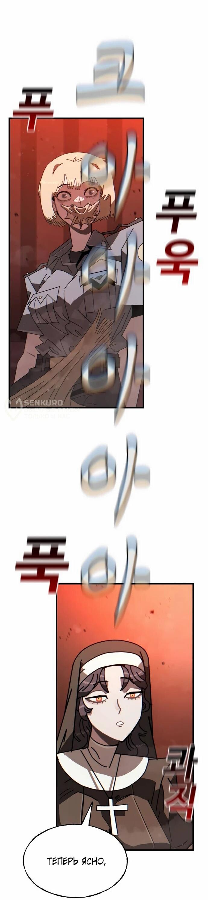 Манга Порочный экзорцист - Глава 4 Страница 84