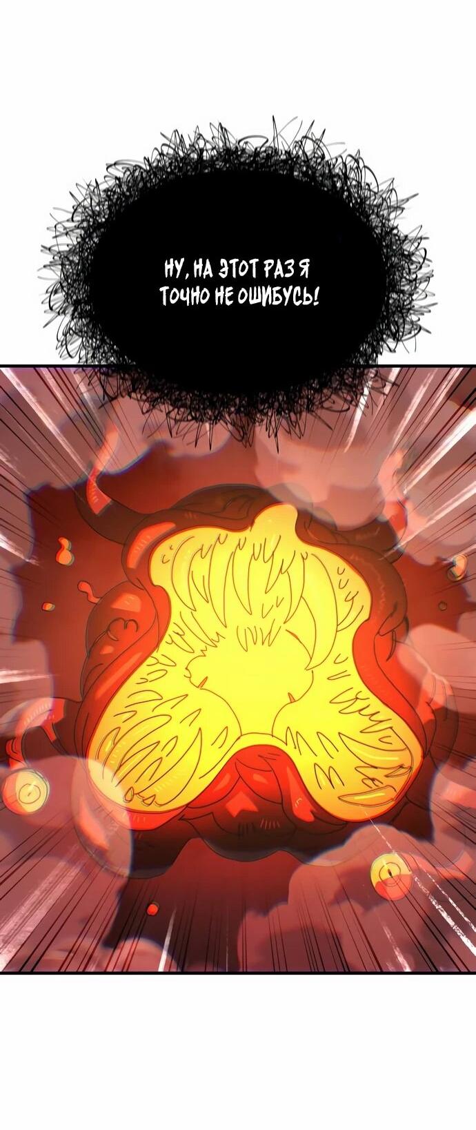 Манга Порочный экзорцист - Глава 4 Страница 74