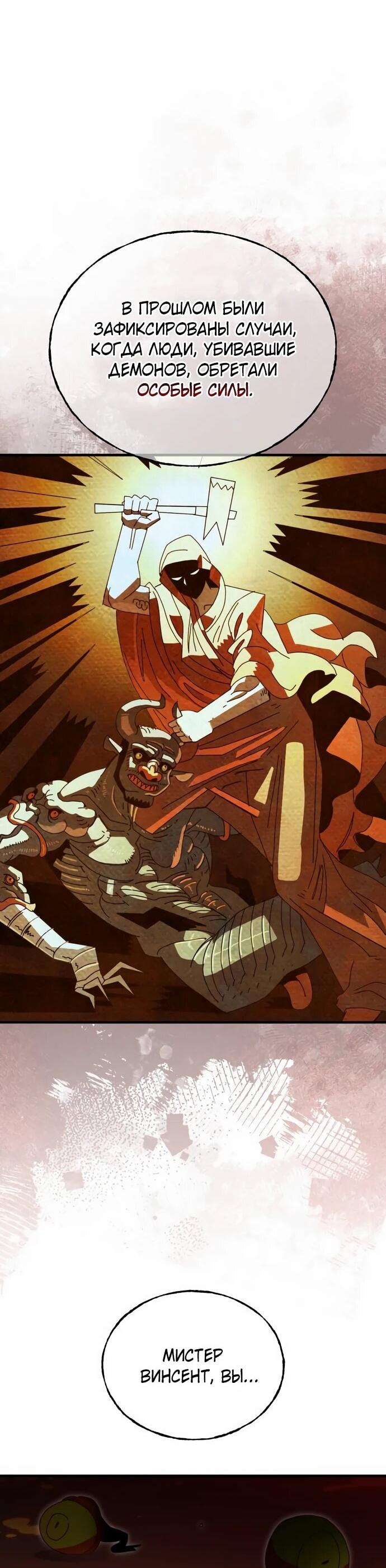 Манга Порочный экзорцист - Глава 4 Страница 86