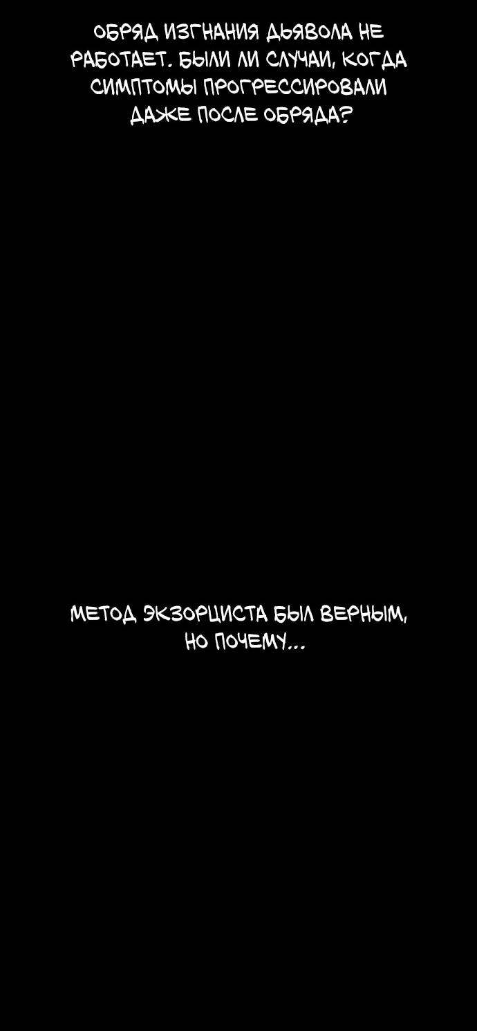 Манга Порочный экзорцист - Глава 3 Страница 47