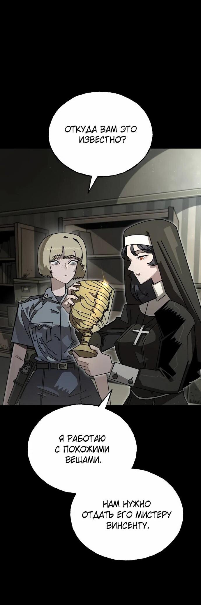 Манга Порочный экзорцист - Глава 3 Страница 60