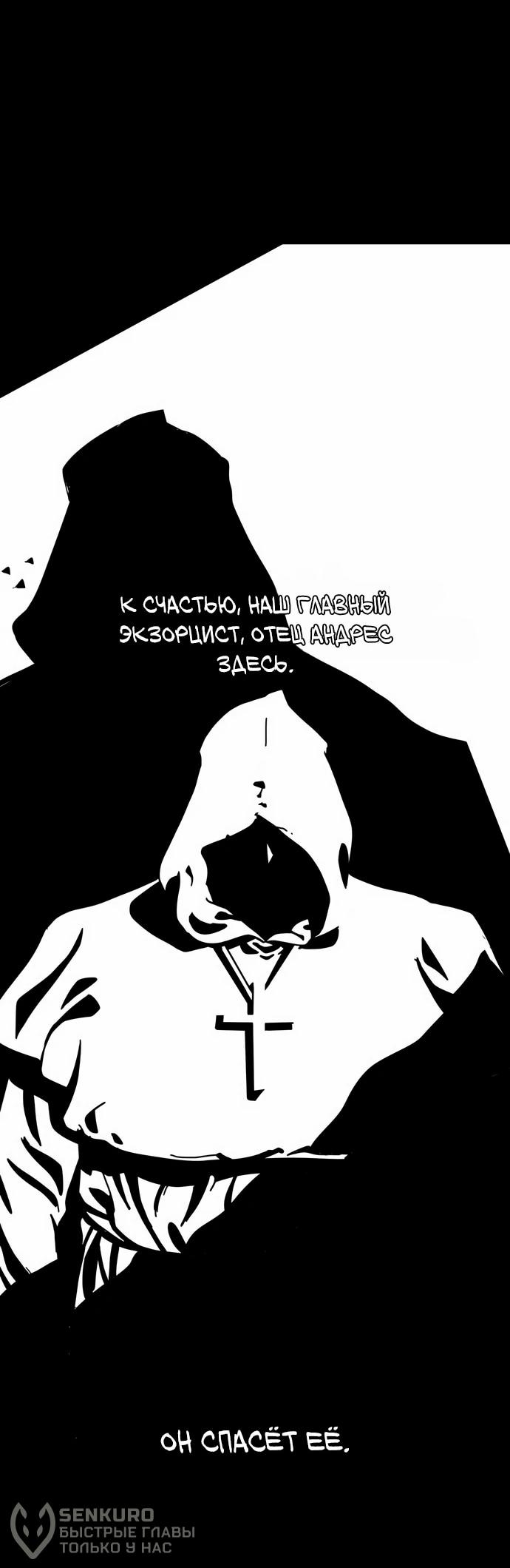 Манга Порочный экзорцист - Глава 3 Страница 45