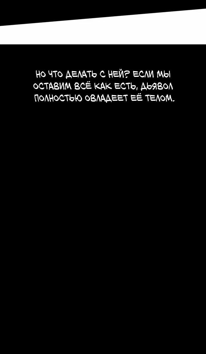 Манга Порочный экзорцист - Глава 3 Страница 50