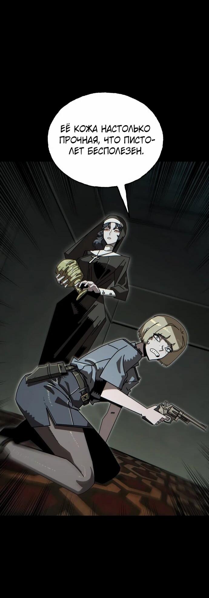 Манга Порочный экзорцист - Глава 3 Страница 77