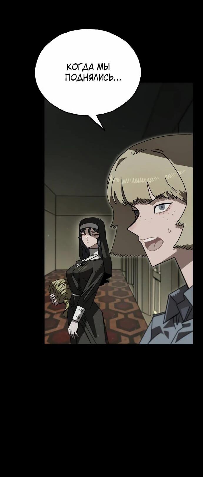 Манга Порочный экзорцист - Глава 3 Страница 67