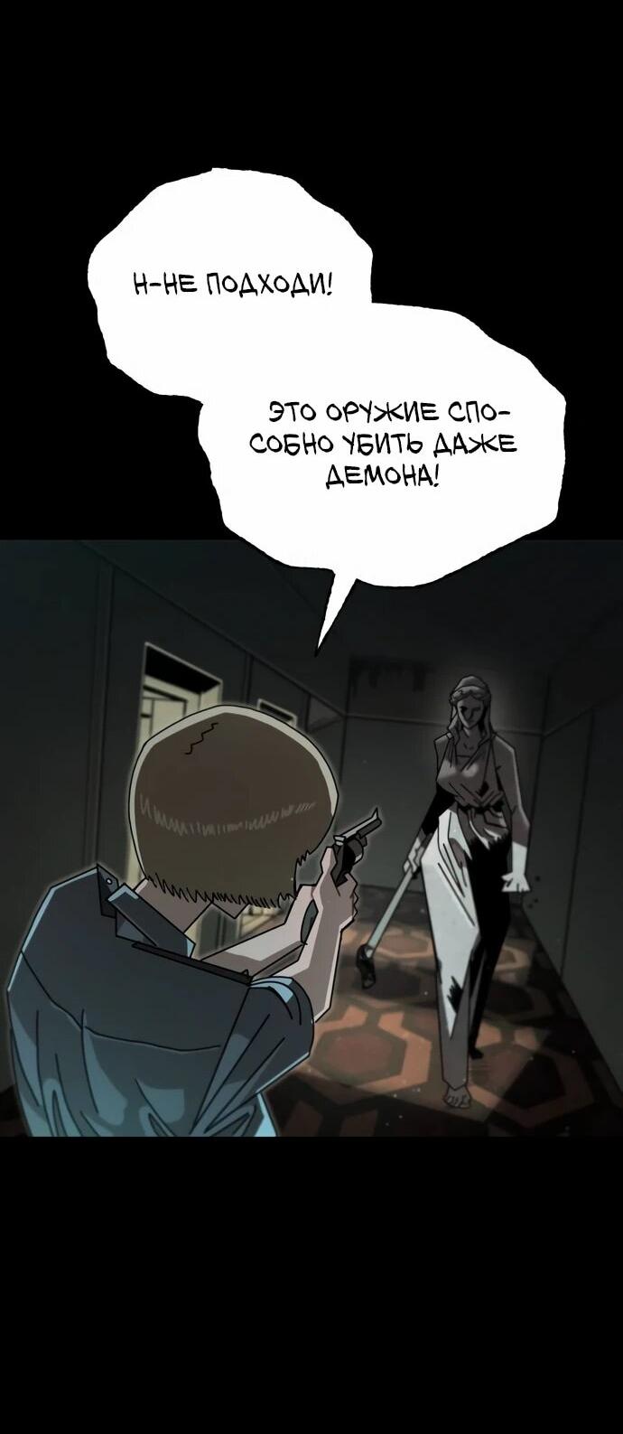 Манга Порочный экзорцист - Глава 3 Страница 71