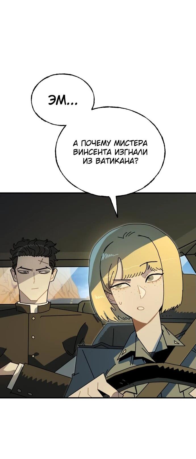 Манга Порочный экзорцист - Глава 2 Страница 28