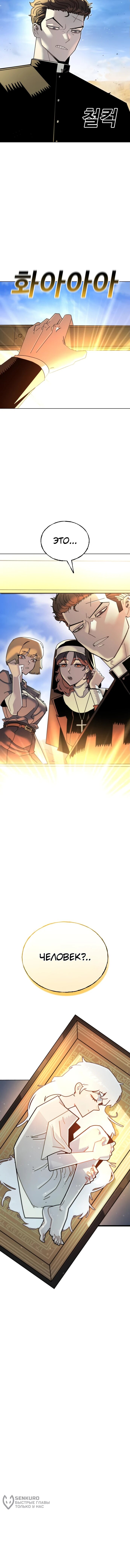 Манга Порочный экзорцист - Глава 2 Страница 91