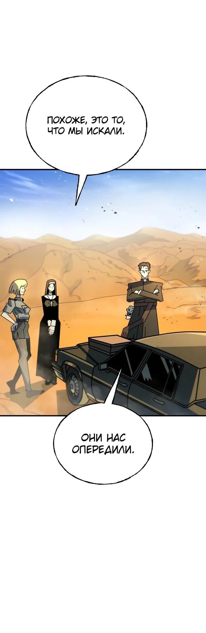 Манга Порочный экзорцист - Глава 2 Страница 85