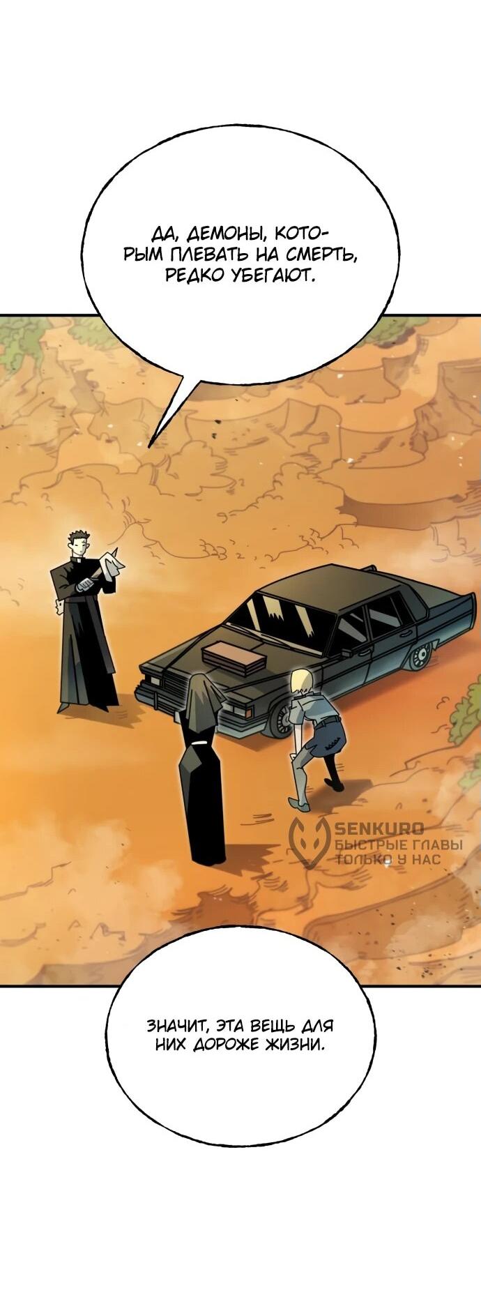 Манга Порочный экзорцист - Глава 2 Страница 82