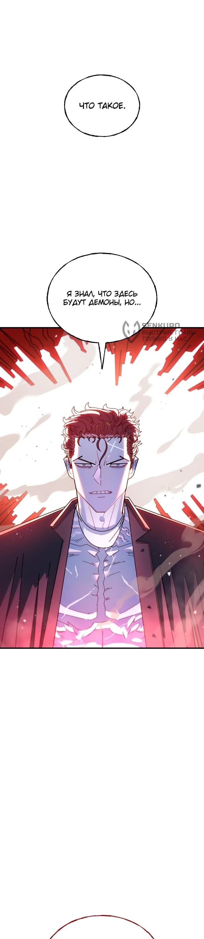 Манга Порочный экзорцист - Глава 2 Страница 50
