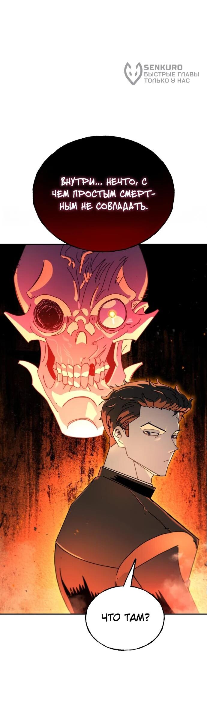 Манга Порочный экзорцист - Глава 2 Страница 87