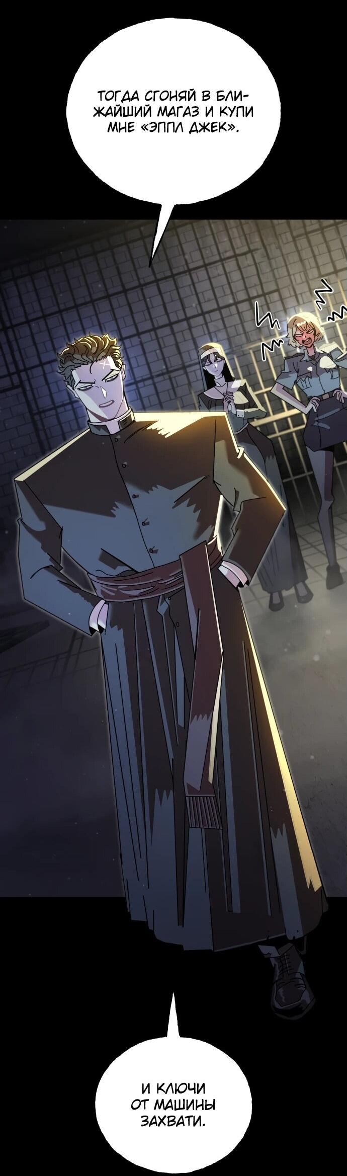 Манга Порочный экзорцист - Глава 1 Страница 71