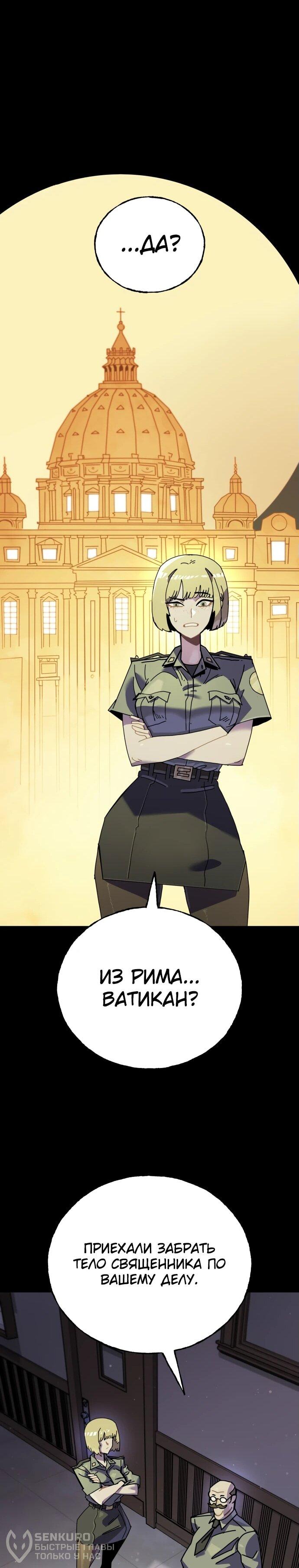 Манга Порочный экзорцист - Глава 1 Страница 48