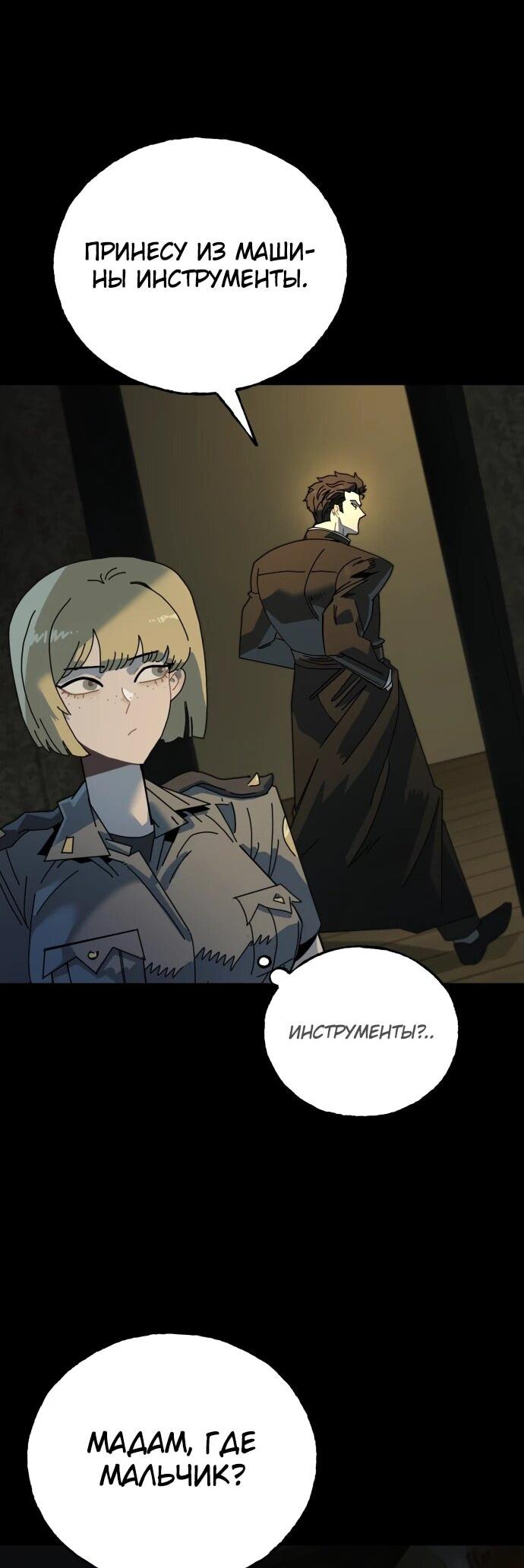 Манга Порочный экзорцист - Глава 1 Страница 85