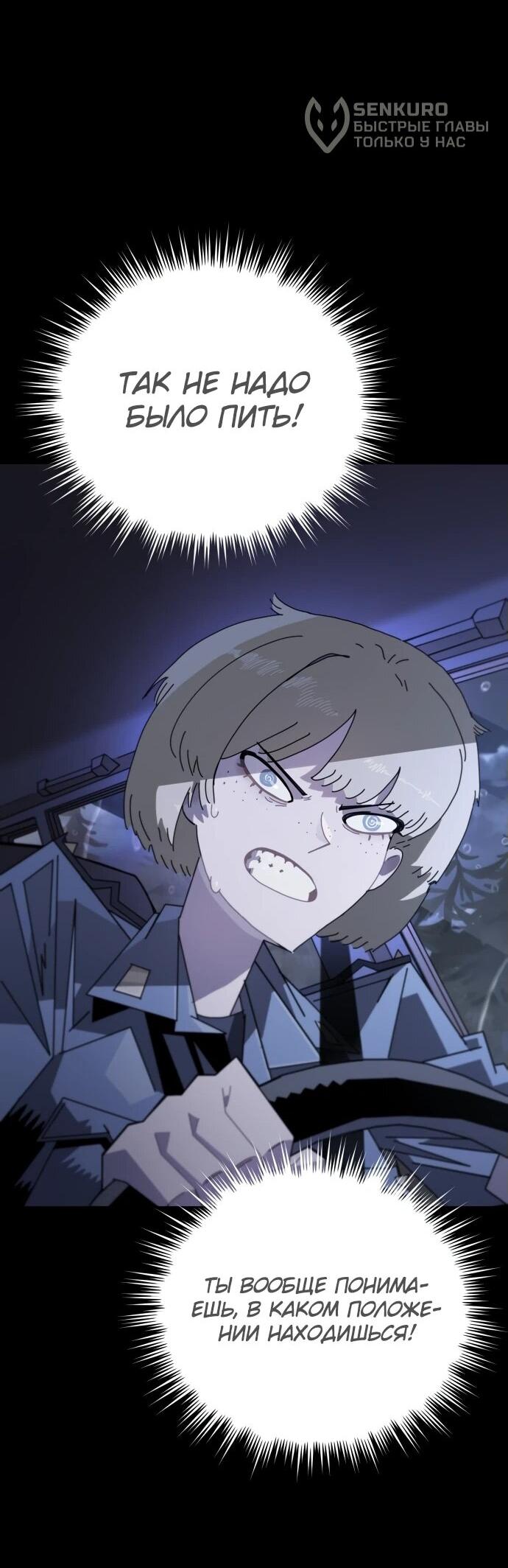 Манга Порочный экзорцист - Глава 1 Страница 78