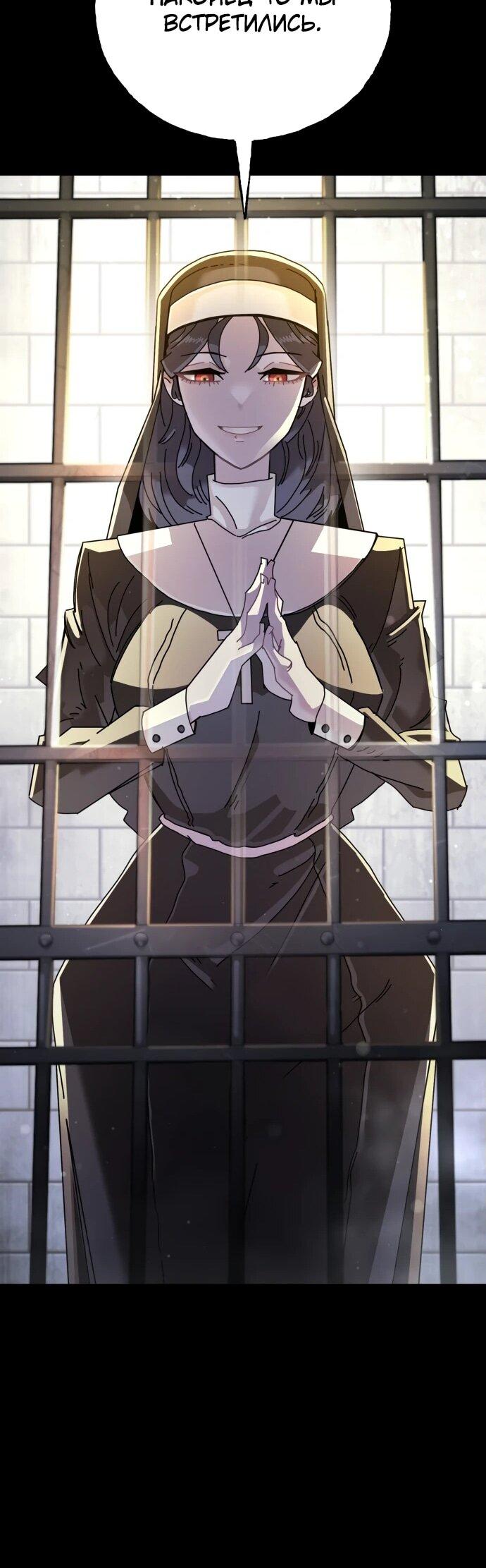 Манга Порочный экзорцист - Глава 1 Страница 54