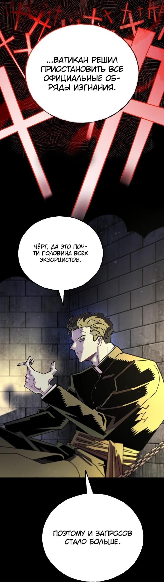 Манга Порочный экзорцист - Глава 1 Страница 62