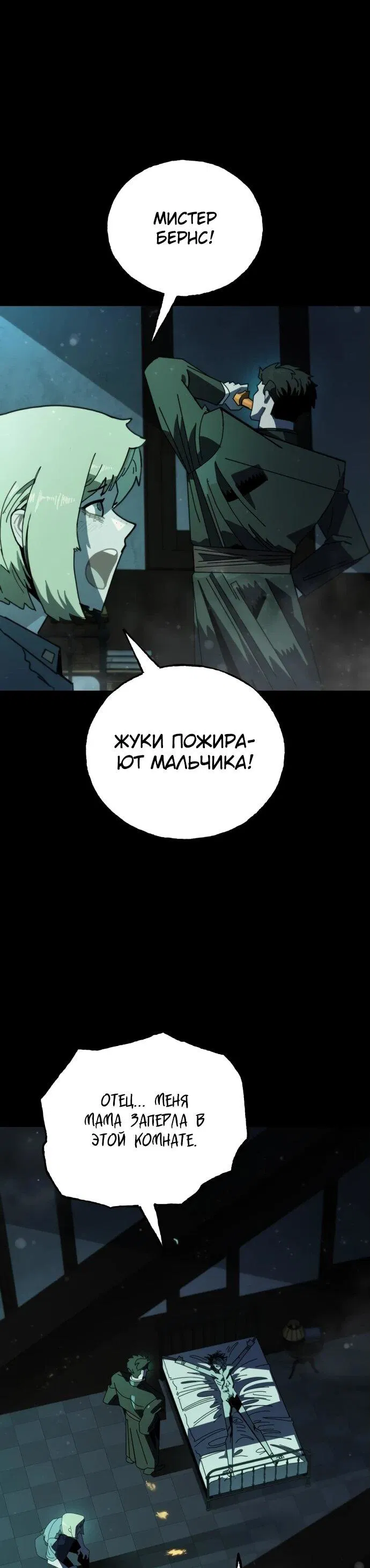 Манга Порочный экзорцист - Глава 1 Страница 101