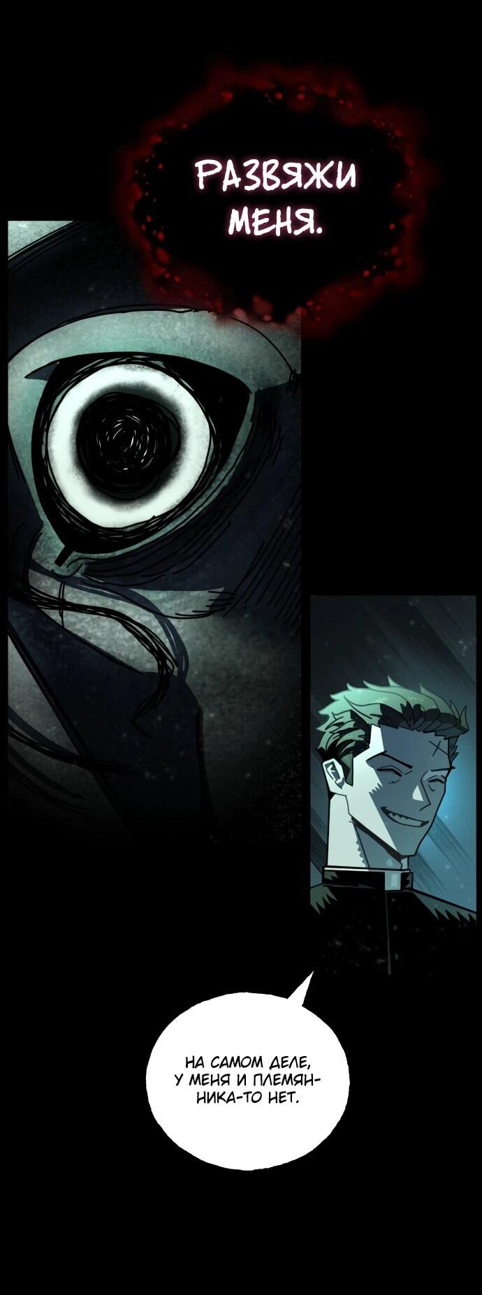 Манга Порочный экзорцист - Глава 1 Страница 106