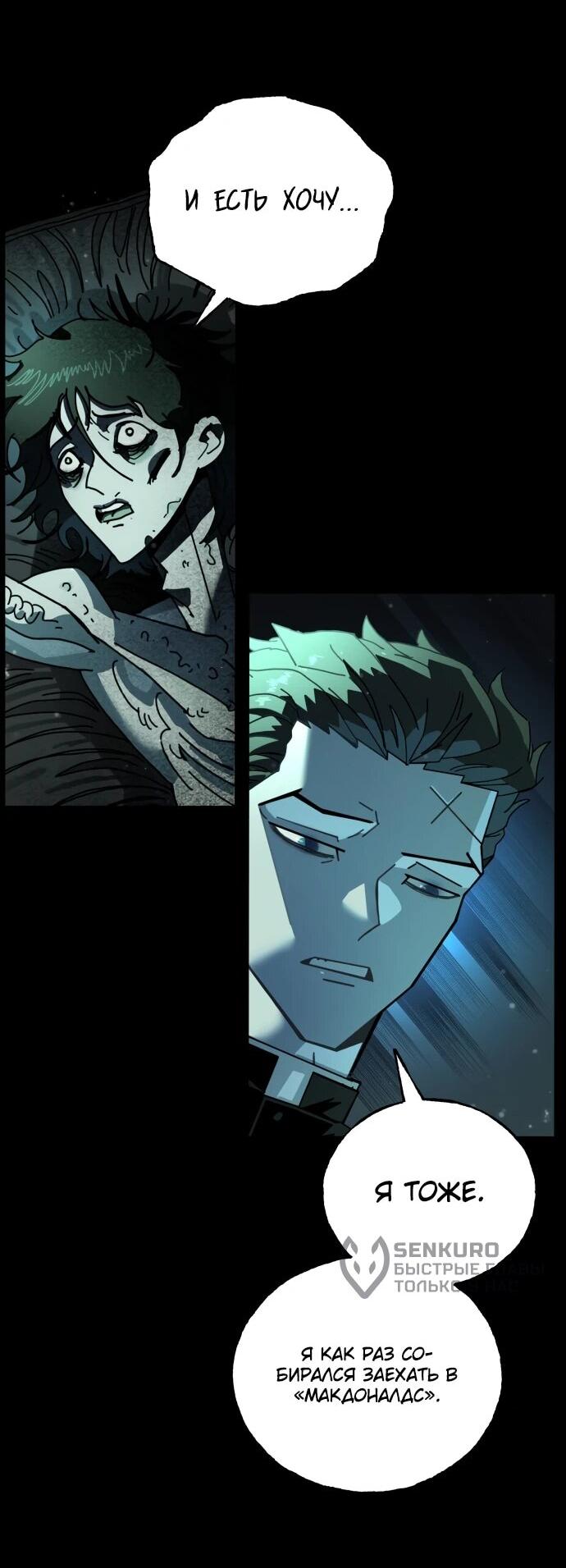 Манга Порочный экзорцист - Глава 1 Страница 104