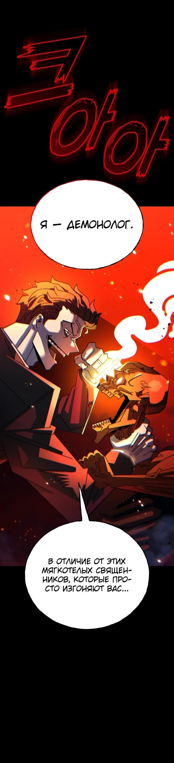 Манга Порочный экзорцист - Глава 1 Страница 162