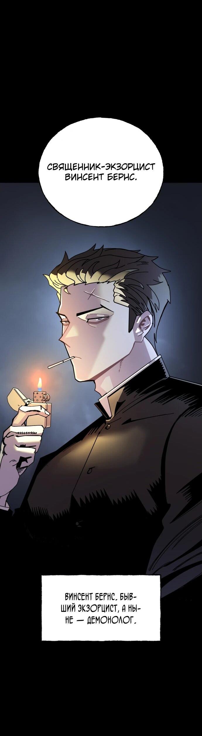 Манга Порочный экзорцист - Глава 1 Страница 55