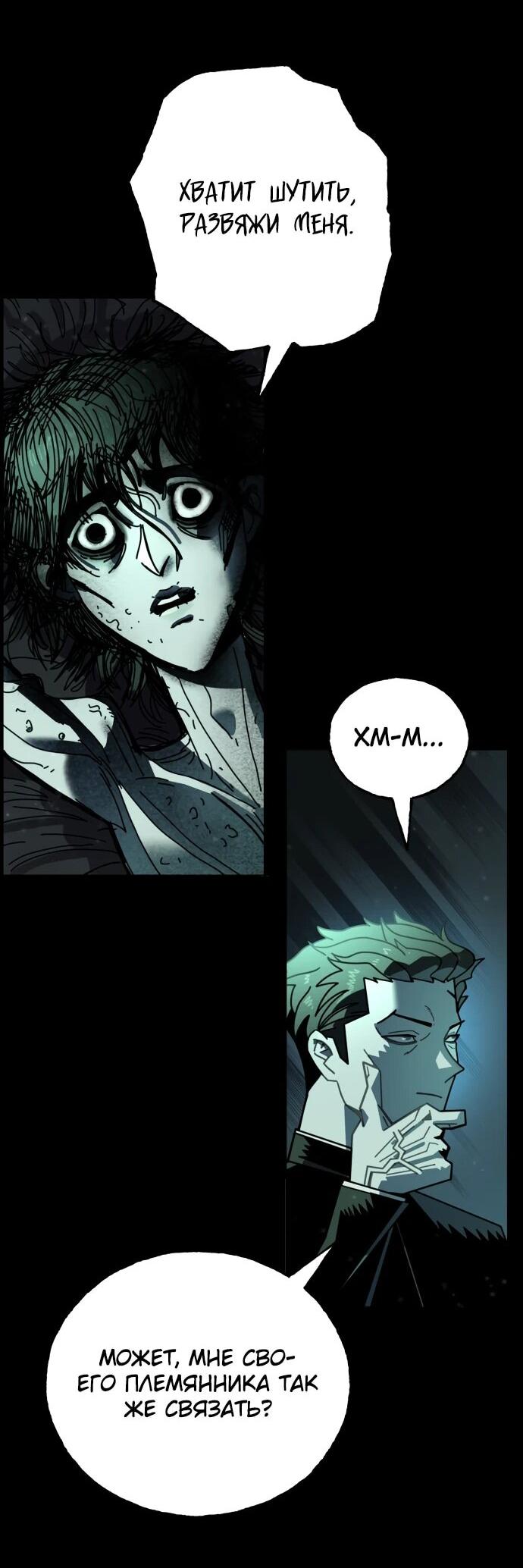 Манга Порочный экзорцист - Глава 1 Страница 105