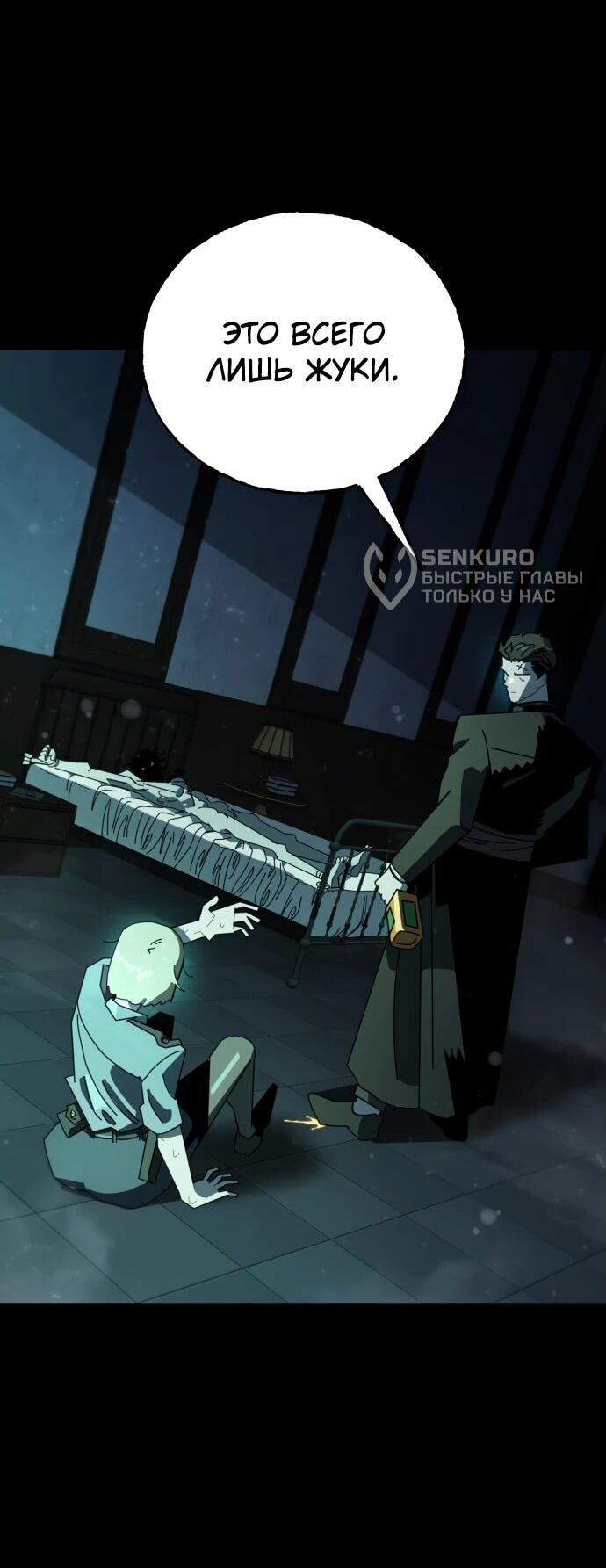 Манга Порочный экзорцист - Глава 1 Страница 100