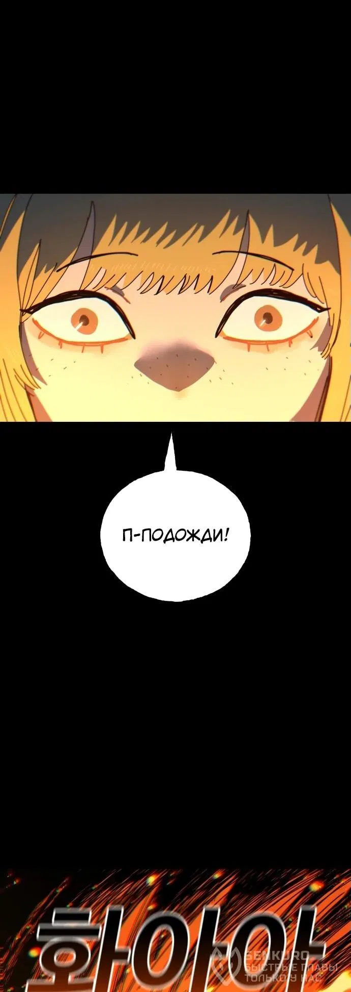 Манга Порочный экзорцист - Глава 1 Страница 112