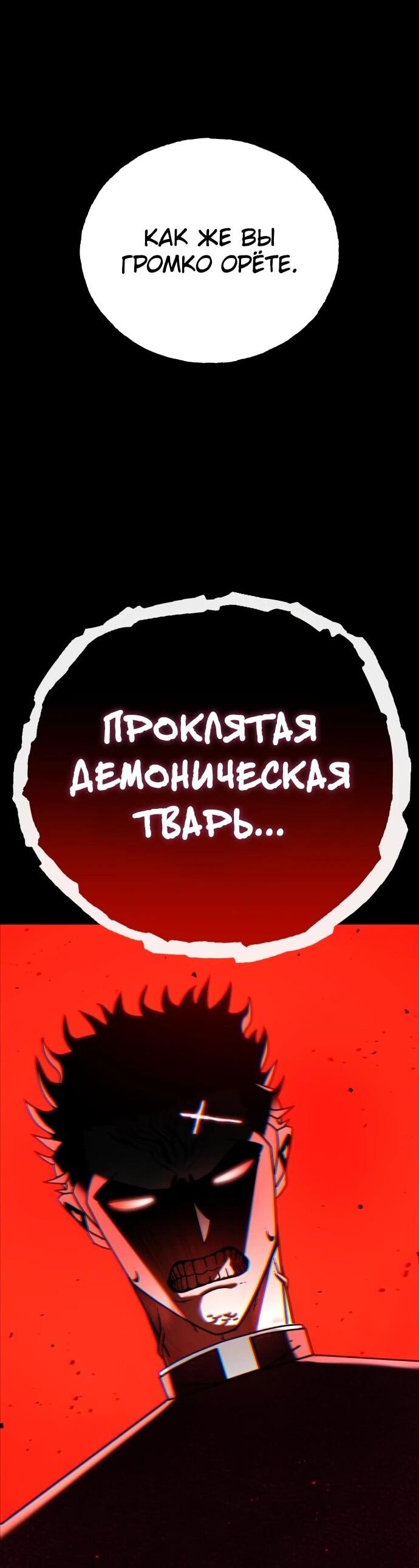 Манга Порочный экзорцист - Глава 1 Страница 109