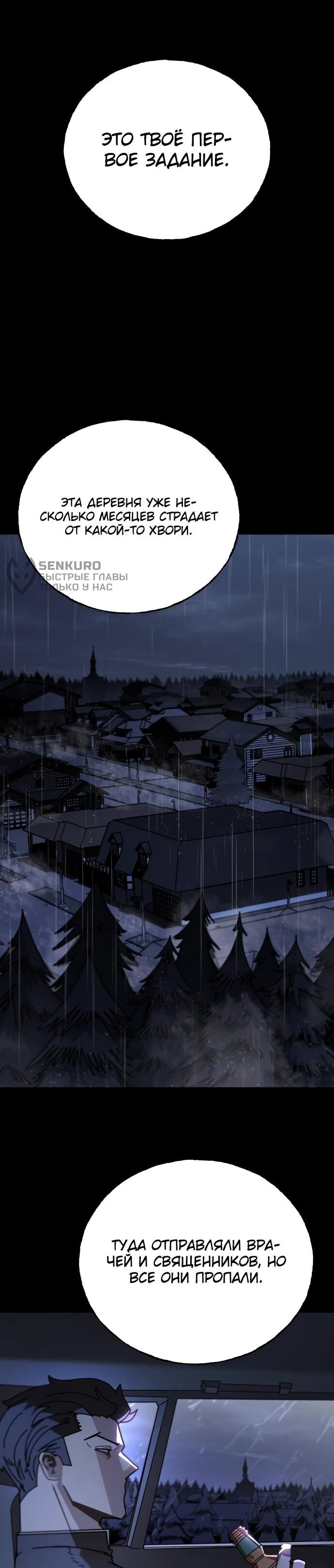 Манга Порочный экзорцист - Глава 1 Страница 74