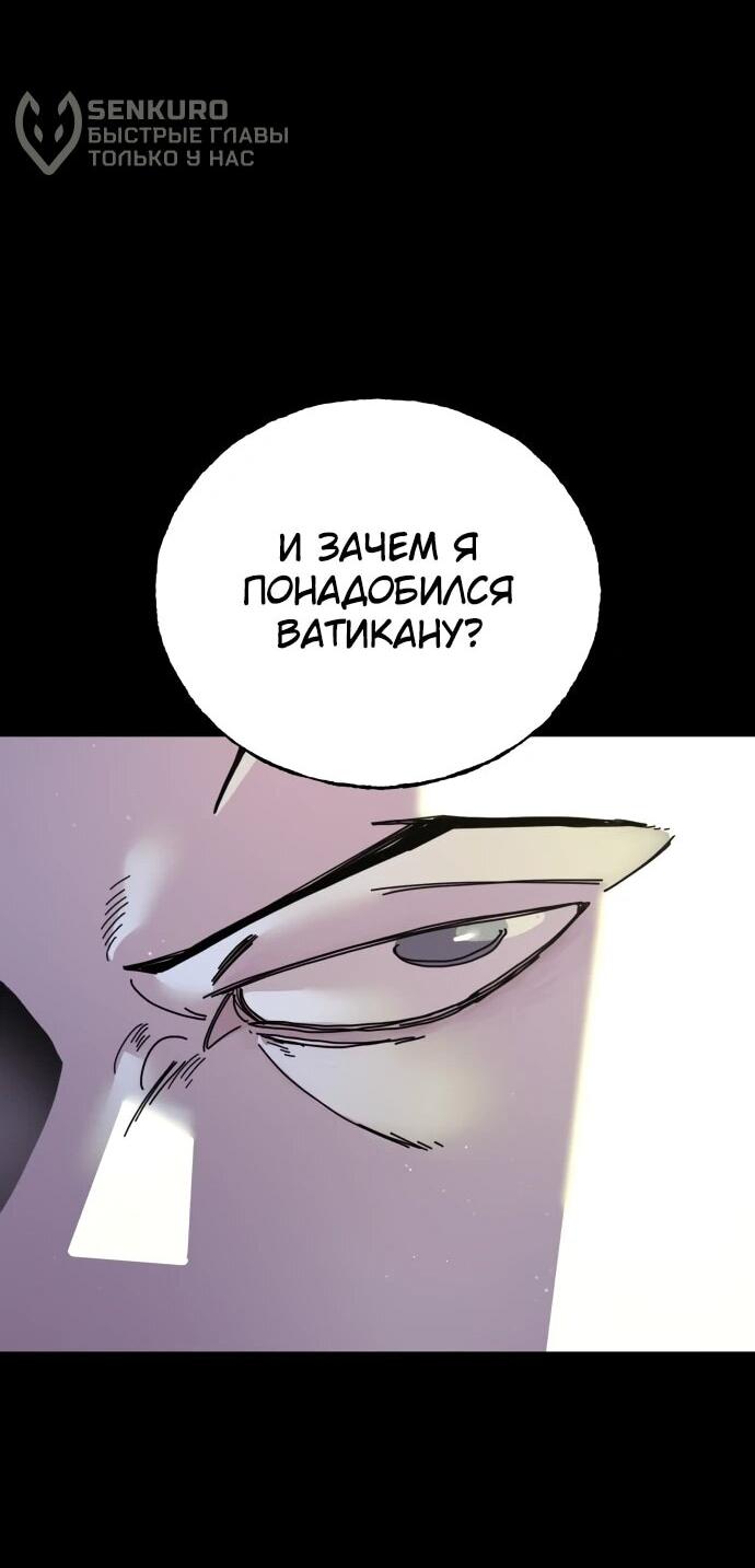 Манга Порочный экзорцист - Глава 1 Страница 57