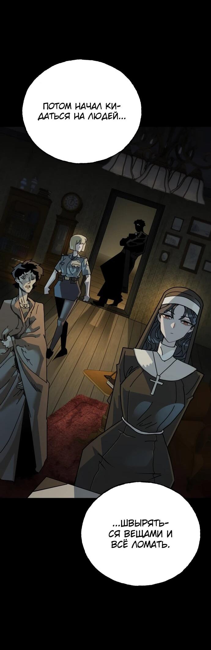 Манга Порочный экзорцист - Глава 1 Страница 83