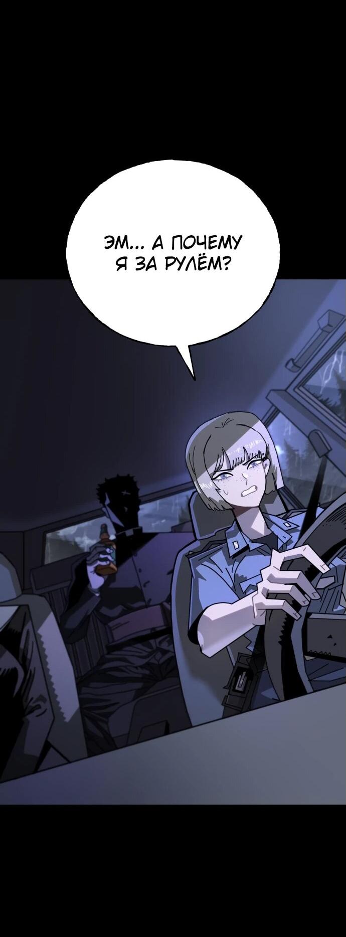 Манга Порочный экзорцист - Глава 1 Страница 76