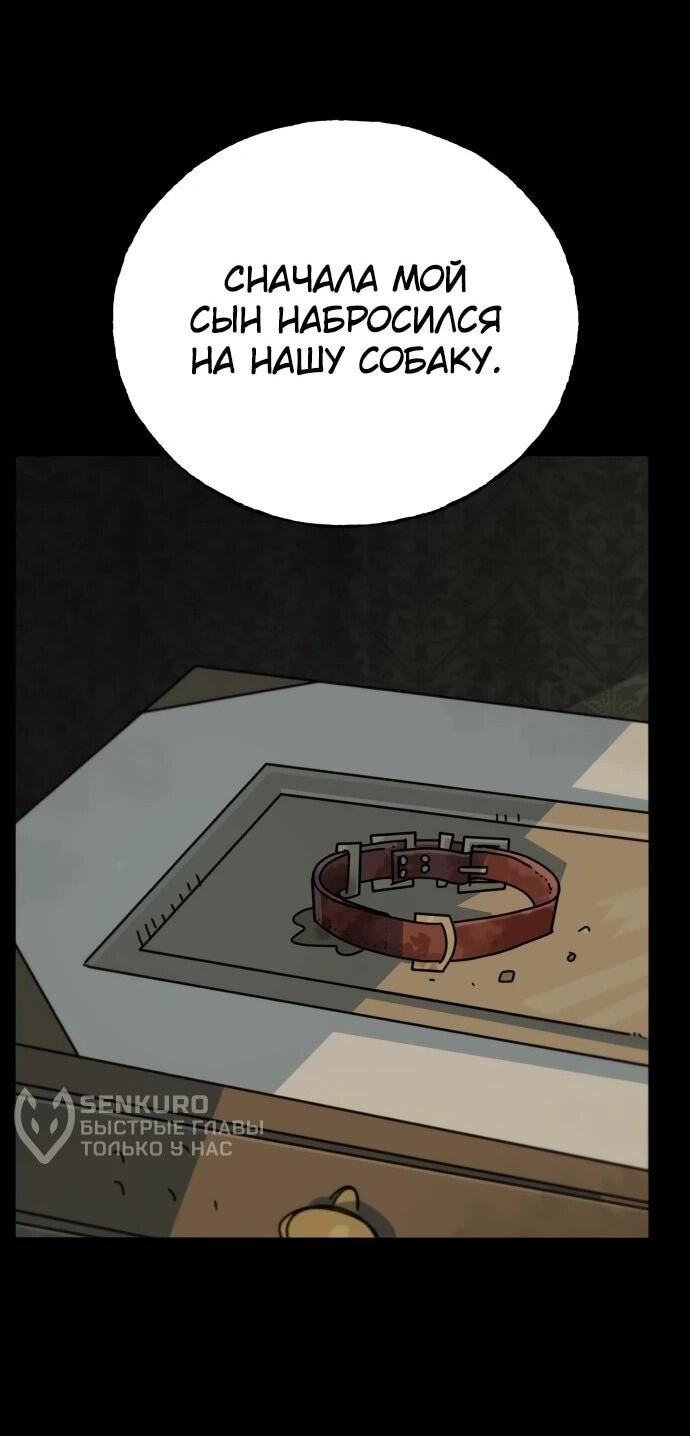 Манга Порочный экзорцист - Глава 1 Страница 82