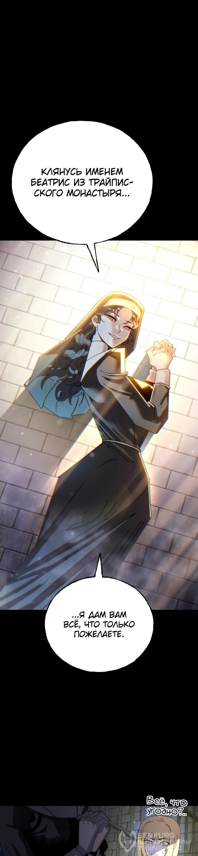 Манга Порочный экзорцист - Глава 1 Страница 68