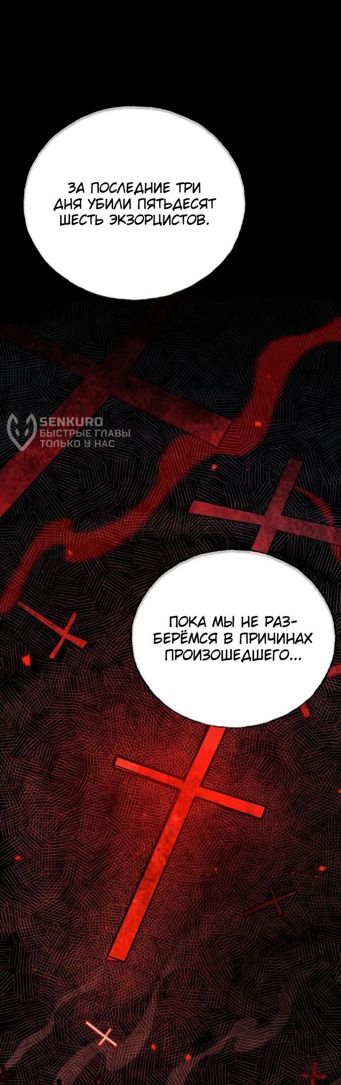 Манга Порочный экзорцист - Глава 1 Страница 61