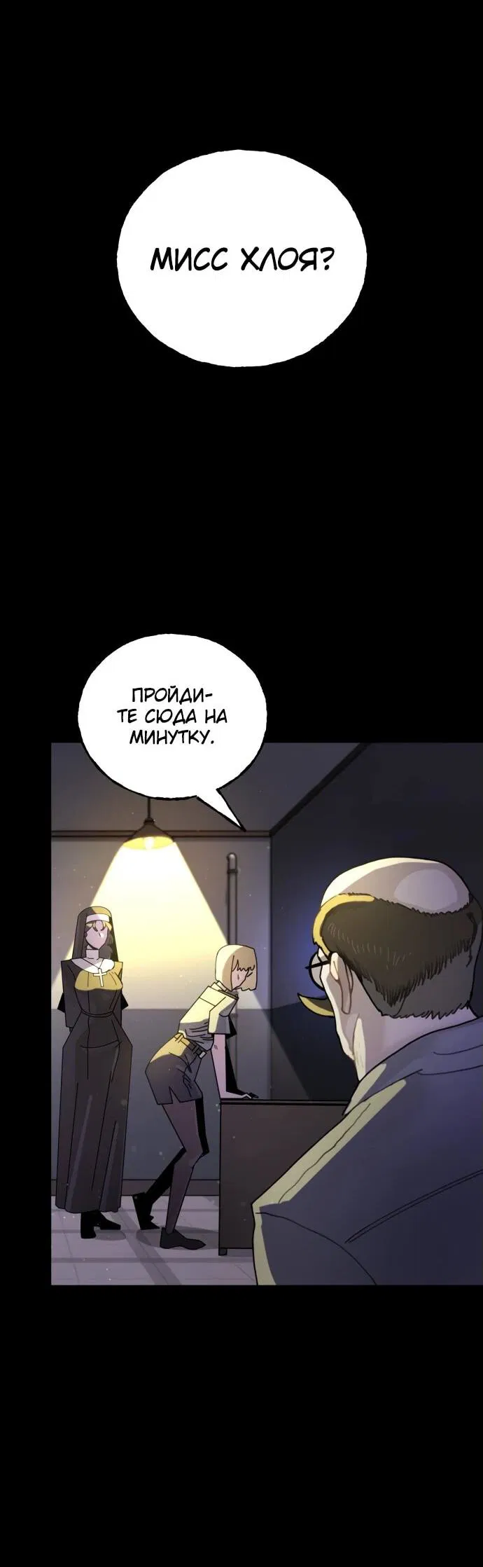 Манга Порочный экзорцист - Глава 1 Страница 47